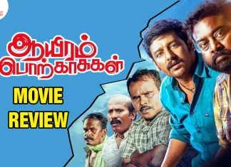 ஆயிரம் பொற்காசுகள் தமிழ் திரைப்பட விமர்சனம்