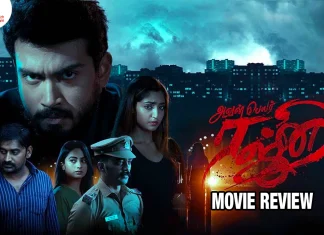 அவள் பெயர் ரஜ்னி தமிழ் திரைப்பட விமர்சனம்