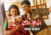 கட்டில் தமிழ் திரைப்பட விமர்சனம்