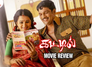 கட்டில் தமிழ் திரைப்பட விமர்சனம்