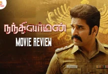 நந்திவர்மன் தமிழ் திரைப்பட விமர்சனம்