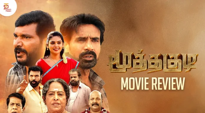 மூத்தகுடி தமிழ் திரைப்பட விமர்சனம்