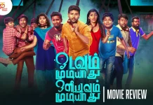 ஓடவும் முடியாது ஒளியவும் முடியாது தமிழ் திரைப்பட விமர்சனம்