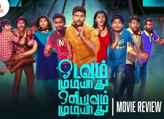 ஓடவும் முடியாது ஒளியவும் முடியாது தமிழ் திரைப்பட விமர்சனம்