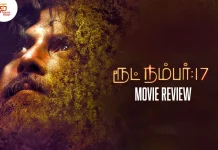 ரூட் நம்பர். 17 தமிழ் திரைப்பட விமர்சனம்
