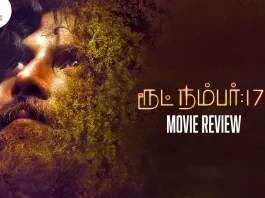 ரூட் நம்பர். 17 தமிழ் திரைப்பட விமர்சனம்