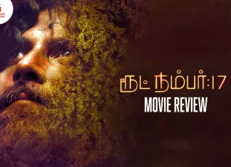 ரூட் நம்பர். 17 தமிழ் திரைப்பட விமர்சனம்