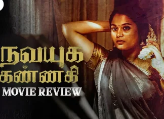 நவயுக கண்ணகி தமிழ் திரைப்பட விமர்சனம்