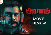 அரணம் தமிழ் திரைப்பட விமர்சனம்
