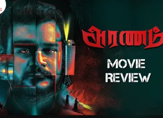 அரணம் தமிழ் திரைப்பட விமர்சனம்