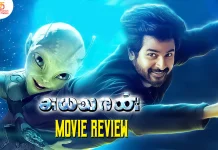 அயலான் தமிழ் திரைப்பட விமர்சனம்