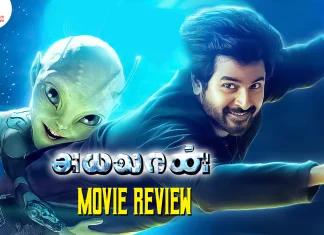அயலான் தமிழ் திரைப்பட விமர்சனம்