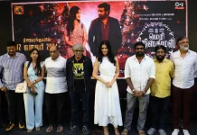 மெரி கிறிஸ்துமஸ் பத்திரிகையாளர் சந்திப்பு