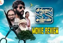 சிங்கப்பூர் சலூன் தமிழ் திரைப்பட விமர்சனம்