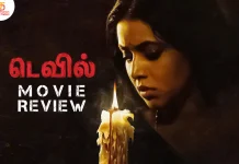 டெவில் தமிழ் திரைப்பட விமர்சனம்