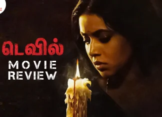 டெவில் தமிழ் திரைப்பட விமர்சனம்
