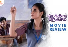 மறக்குமா நெஞ்சம் தமிழ் திரைப்பட விமர்சனம்