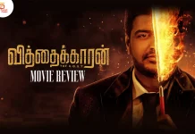 வித்தைக்காரன் தமிழ் திரைப்பட விமர்சனம்