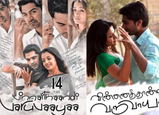 மறுவெளியீட்டில் 750 நாட்களை கடந்து ஓடிக்கொண்டு இருக்கும் விண்ணைத் தாண்டி வருவாயா !!