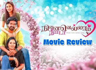 நினைவெல்லாம் நீயடா தமிழ் திரைப்பட விமர்சனம்