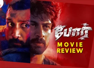 போர் தமிழ் திரைப்பட விமர்சனம்