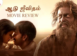 ஆடுஜீவிதம்- தி கோட் லைஃப் தமிழ் திரைப்பட விமர்சனம்