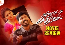 அரிமாபட்டி சக்திவேல் தமிழ் திரைப்பட விமர்சனம்