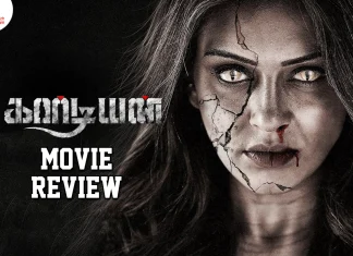 கார்டியன் தமிழ் திரைப்பட விமர்சனம்