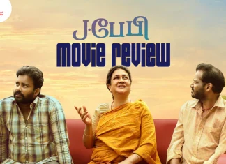 J.பேபி தமிழ் திரைப்பட விமர்சனம்