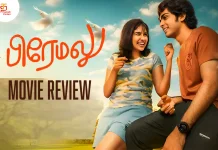 பிரேமலு தமிழ் திரைப்பட விமர்சனம்