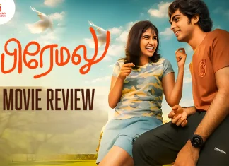 பிரேமலு தமிழ் திரைப்பட விமர்சனம்