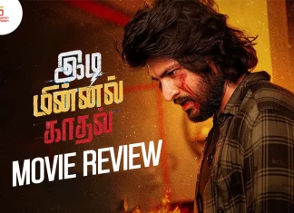 இடி மின்னல் காதல் தமிழ் திரைப்பட விமர்சனம்