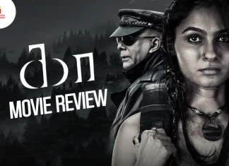 கா- The Forest தமிழ் திரைப்பட விமர்சனம்