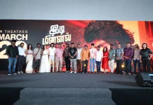 இடி மின்னல் காதல் இசை மற்றும் டிரெய்லர் வெளியீட்டு விழா