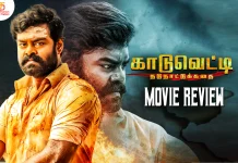 காடுவெட்டி தமிழ் திரைப்பட விமர்சனம்