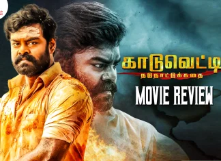 காடுவெட்டி தமிழ் திரைப்பட விமர்சனம்