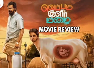 வெப்பம் குளிர் மழை தமிழ் திரைப்பட விமர்சனம்