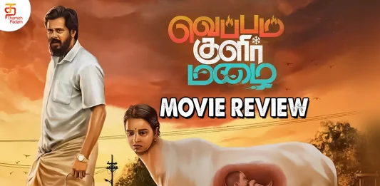 வெப்பம் குளிர் மழை தமிழ் திரைப்பட விமர்சனம்