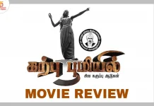 கற்பு பூமியில் – சில கருப்பு ஆடுகள் தமிழ் திரைப்பட விமர்சனம்