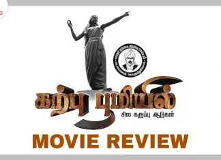 கற்பு பூமியில் – சில கருப்பு ஆடுகள் தமிழ் திரைப்பட விமர்சனம்