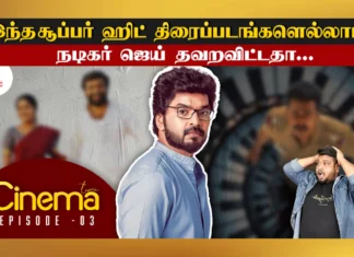 நடிகர் ஜெய் நடிக்க தவறிய வெற்றி படங்கள்