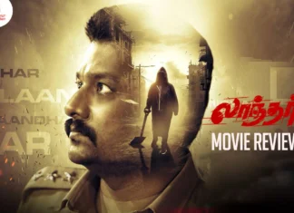 லாந்தர் தமிழ் திரைப்பட விமர்சனம்