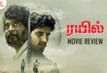 ரயில் தமிழ் திரைப்பட விமர்சனம்