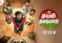 சட்னி சாம்பார் தமிழ் வெப் சீரிஸ் விமர்சனம்