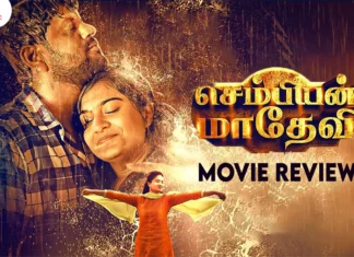 செம்பியன் மாதேவி தமிழ் திரைப்பட விமர்சனம்