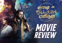 மழை பிடிக்காத மனிதன் தமிழ் திரைப்பட விமர்சனம்