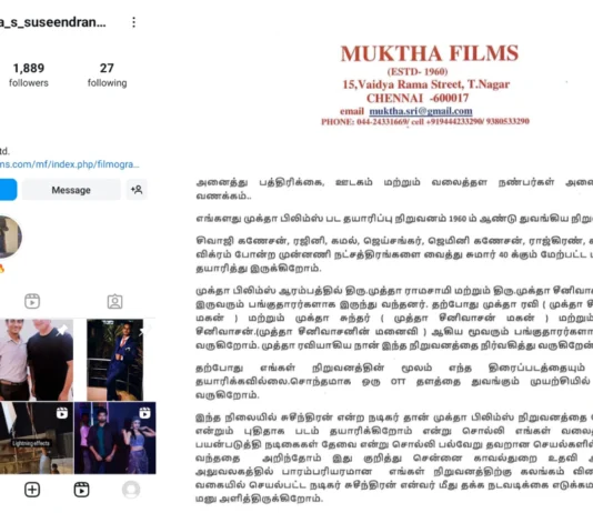 முக்தா பிலிம்ஸ் பெயரை சொல்லி ஏமாற்றும் நபர், மக்களை எச்சரிக்கும் முக்தா ரவி