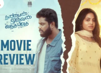 நண்பன் ஒருவன் வந்த பிறகு தமிழ் திரைப்பட விமர்சனம்