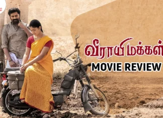 வீராயி மக்கள் தமிழ் திரைப்பட விமர்சனம்