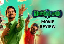 வாஸ்கோடகாமா தமிழ் திரைப்பட விமர்சனம்